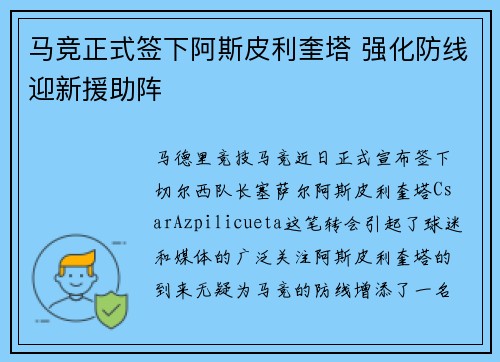 马竞正式签下阿斯皮利奎塔 强化防线迎新援助阵