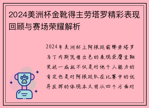 2024美洲杯金靴得主劳塔罗精彩表现回顾与赛场荣耀解析