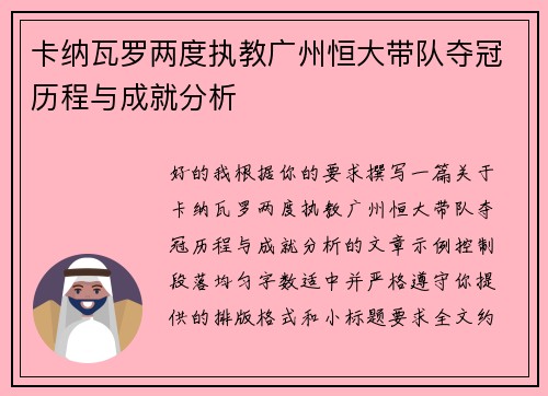卡纳瓦罗两度执教广州恒大带队夺冠历程与成就分析 卡纳瓦罗两度执教广州恒大带队夺冠历程与成就分析