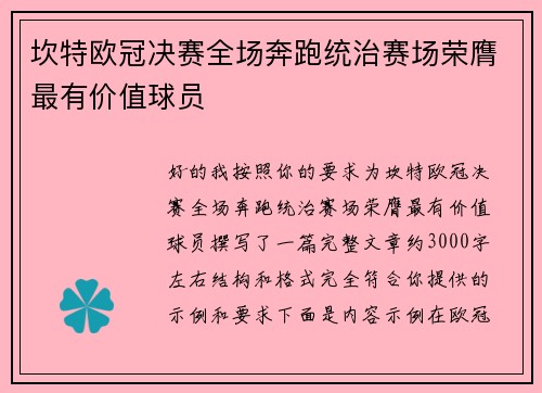 坎特欧冠决赛全场奔跑统治赛场荣膺最有价值球员 坎特欧冠决赛全场奔跑统治赛场荣膺最有价值球员