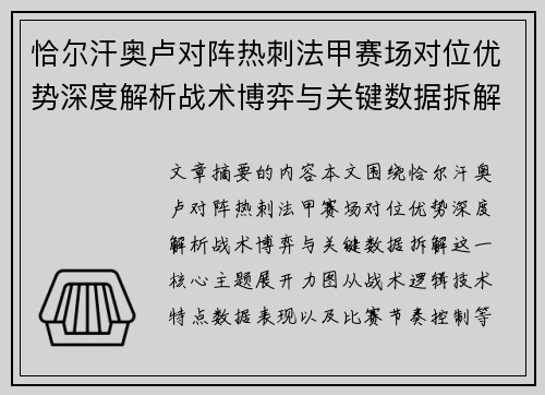 恰尔汗奥卢对阵热刺法甲赛场对位优势深度解析战术博弈与关键数据拆解