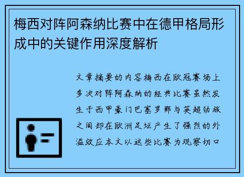 /uploads/images/20260712/mei-xi-dui-zhen-a-sen-na-bi-sai-zhong-zai-de-jia-ge-ju-xing-cheng-zhong-de-guan-jian-zuo-yong-shen-du-jie-xi.webp