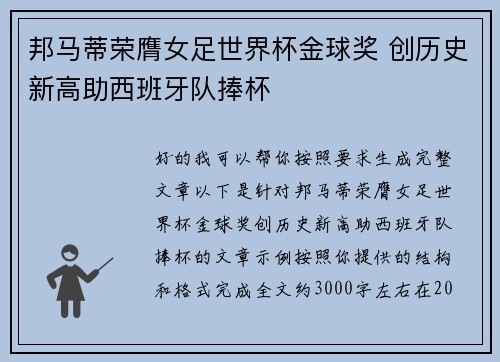 邦马蒂荣膺女足世界杯金球奖 创历史新高助西班牙队捧杯